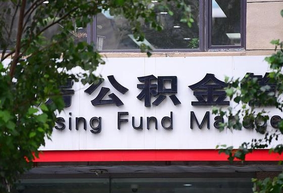 台湾辞职五年了公积金能取了吗（离职五年后公积金怎么取）