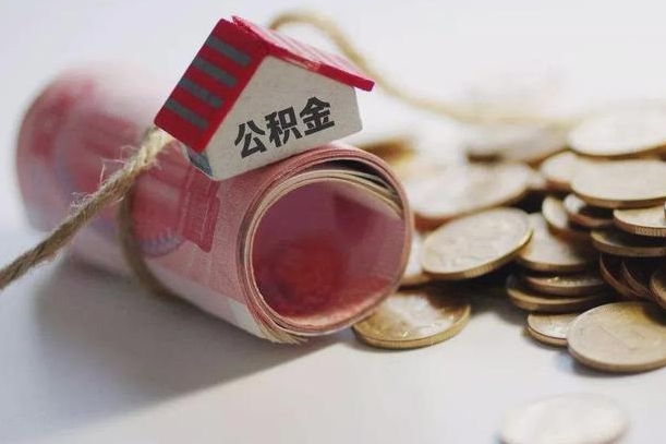 台湾缺钱怎么把公积金提取出来（缺钱怎么把公积金全部提取出来）